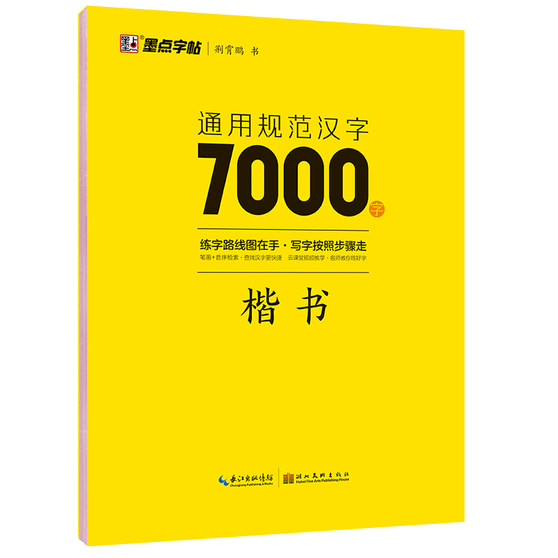 通用规范汉字系列（全5册）