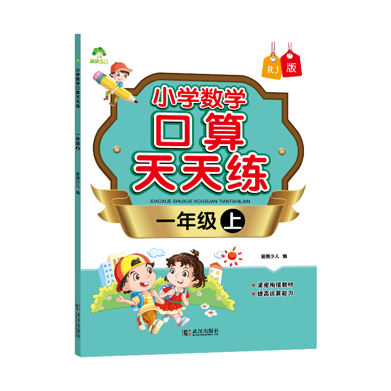 小学数学口算天天练