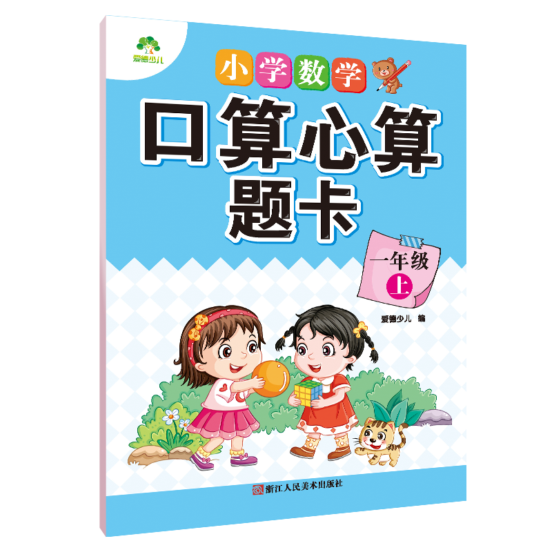 小学数学口算心算题卡