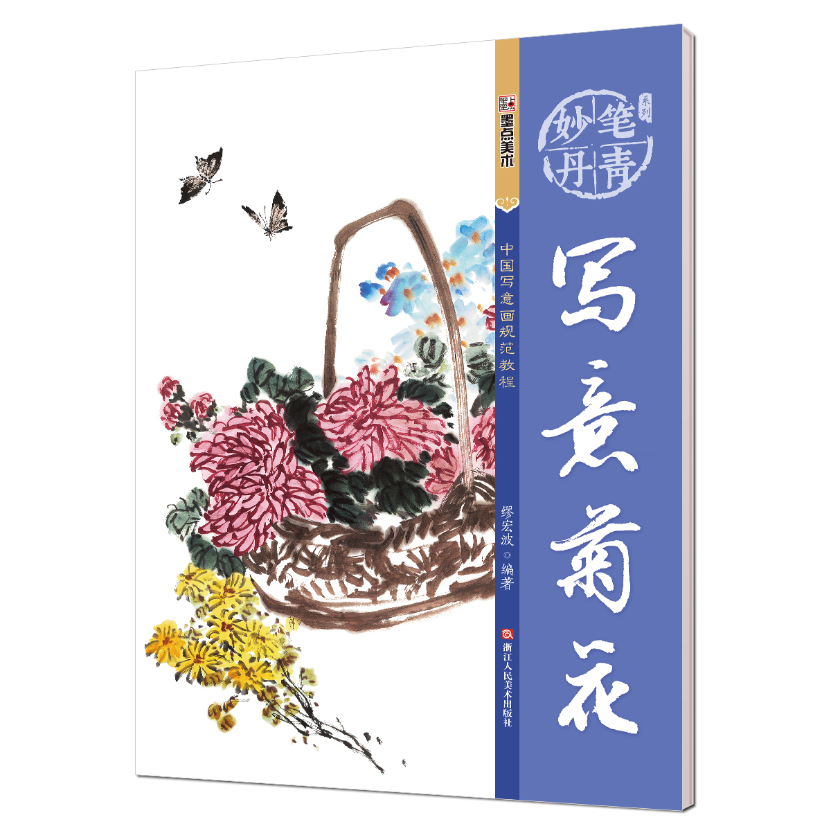 妙笔丹青