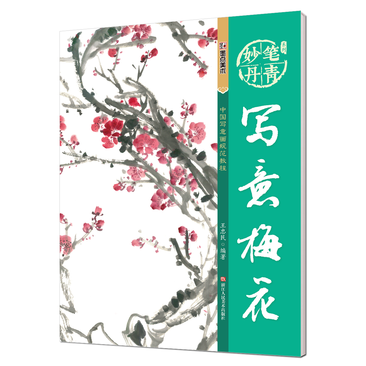 妙笔丹青