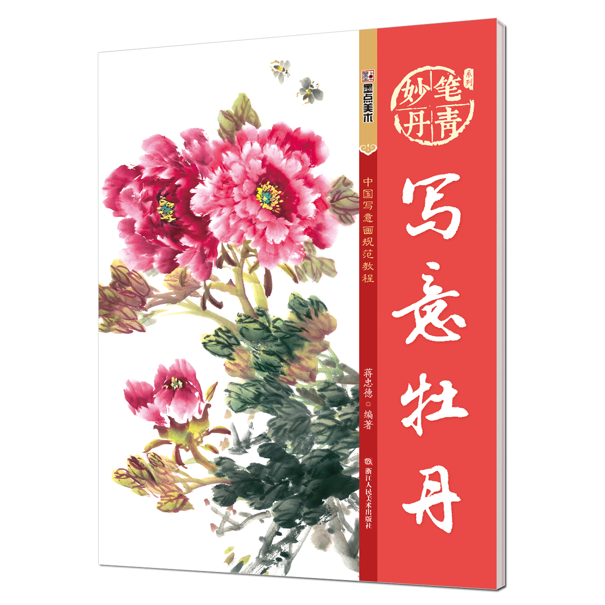 妙笔丹青