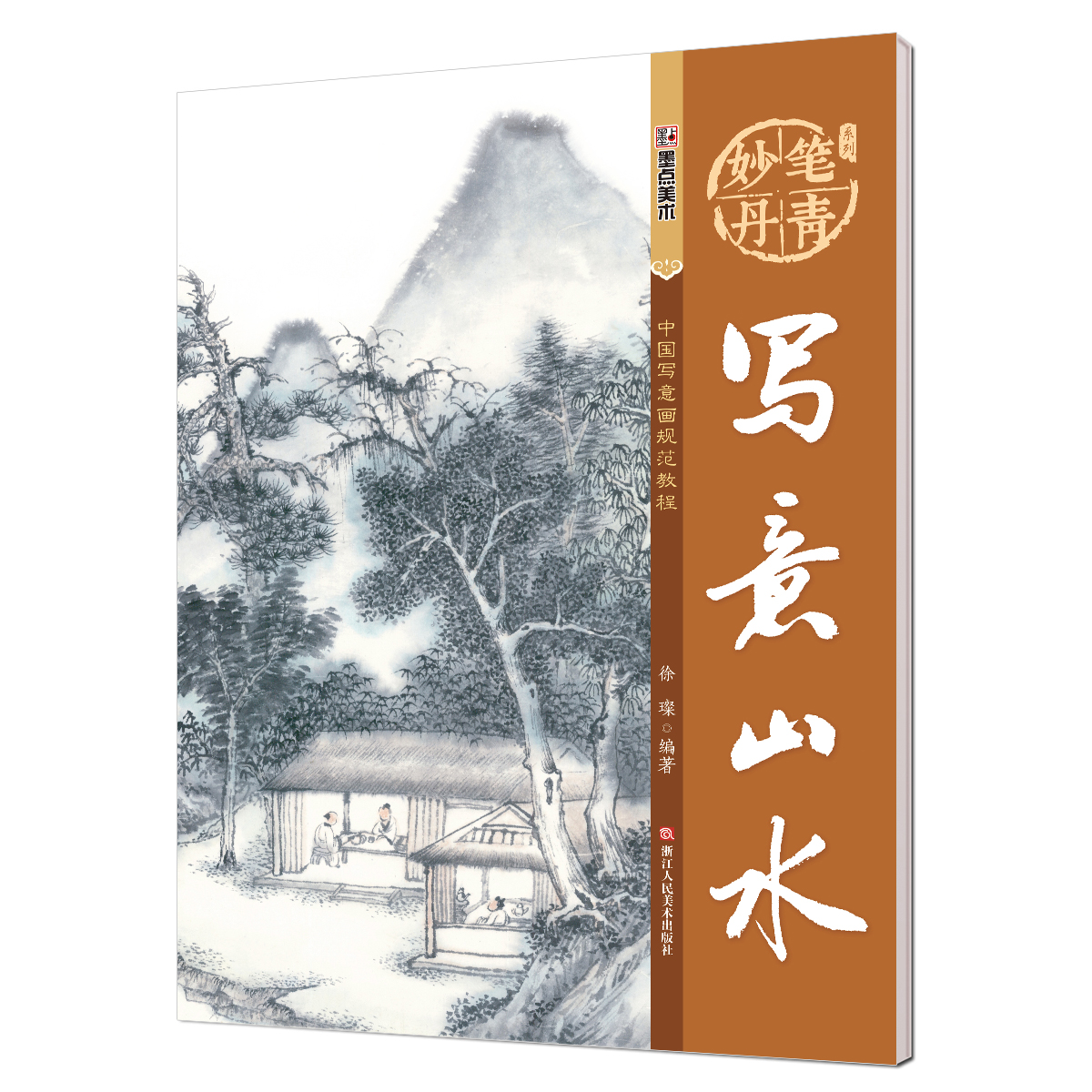 妙笔丹青