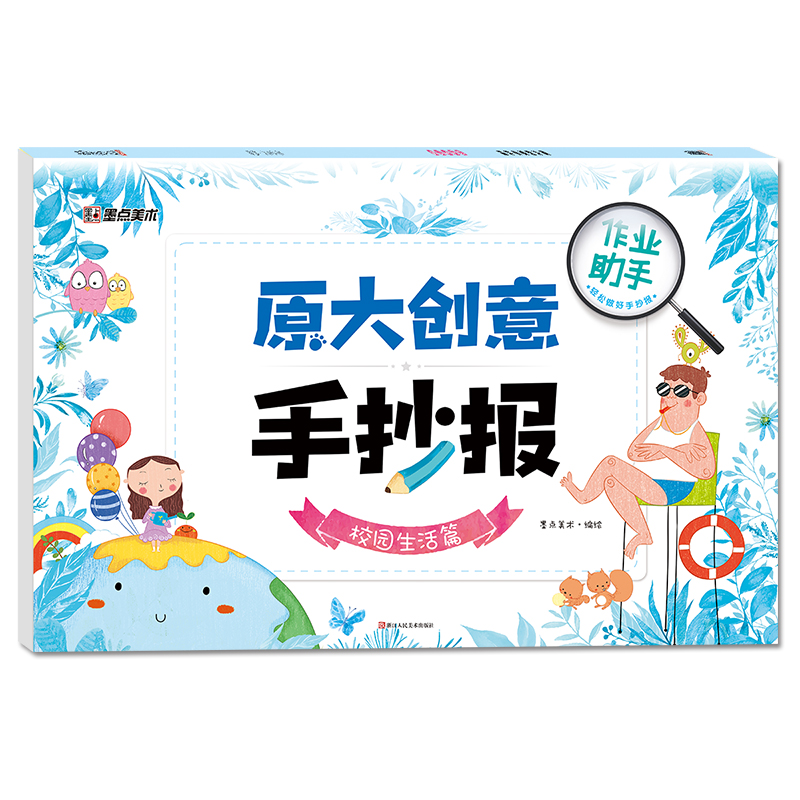 原大创意手抄报