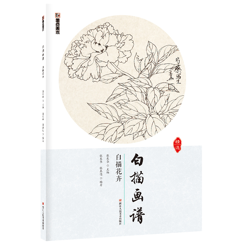 白描画谱