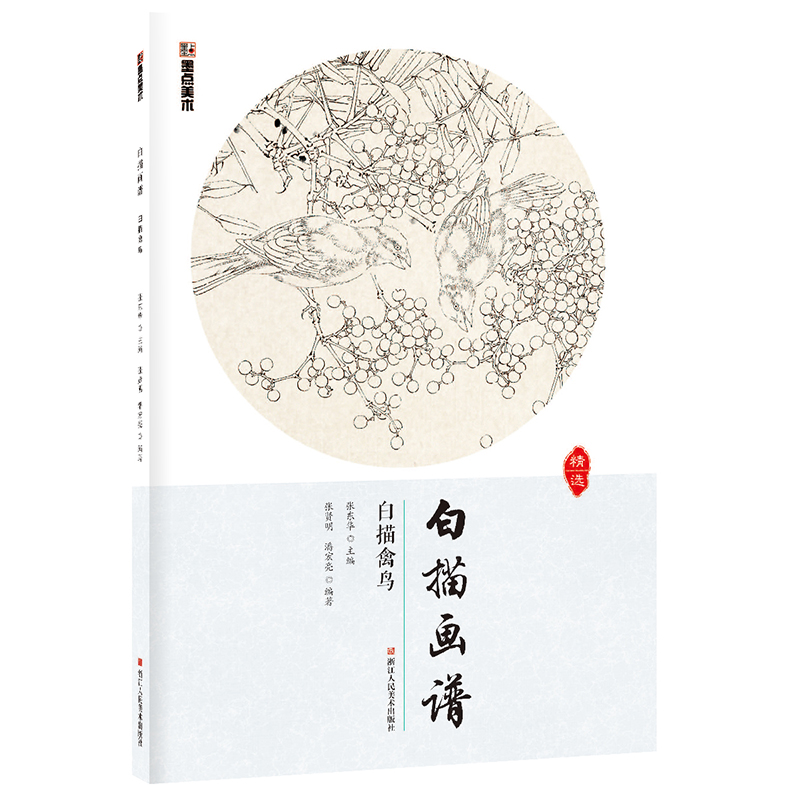 白描画谱