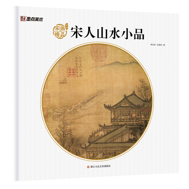宋画精品赏析