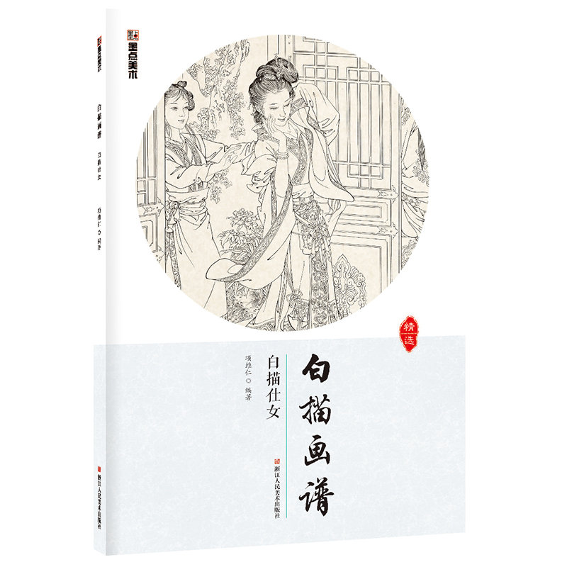 白描画谱