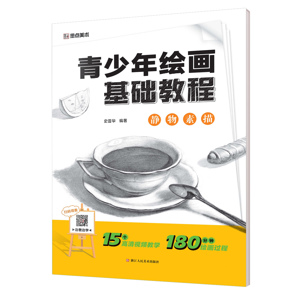 青少年基础绘画教程