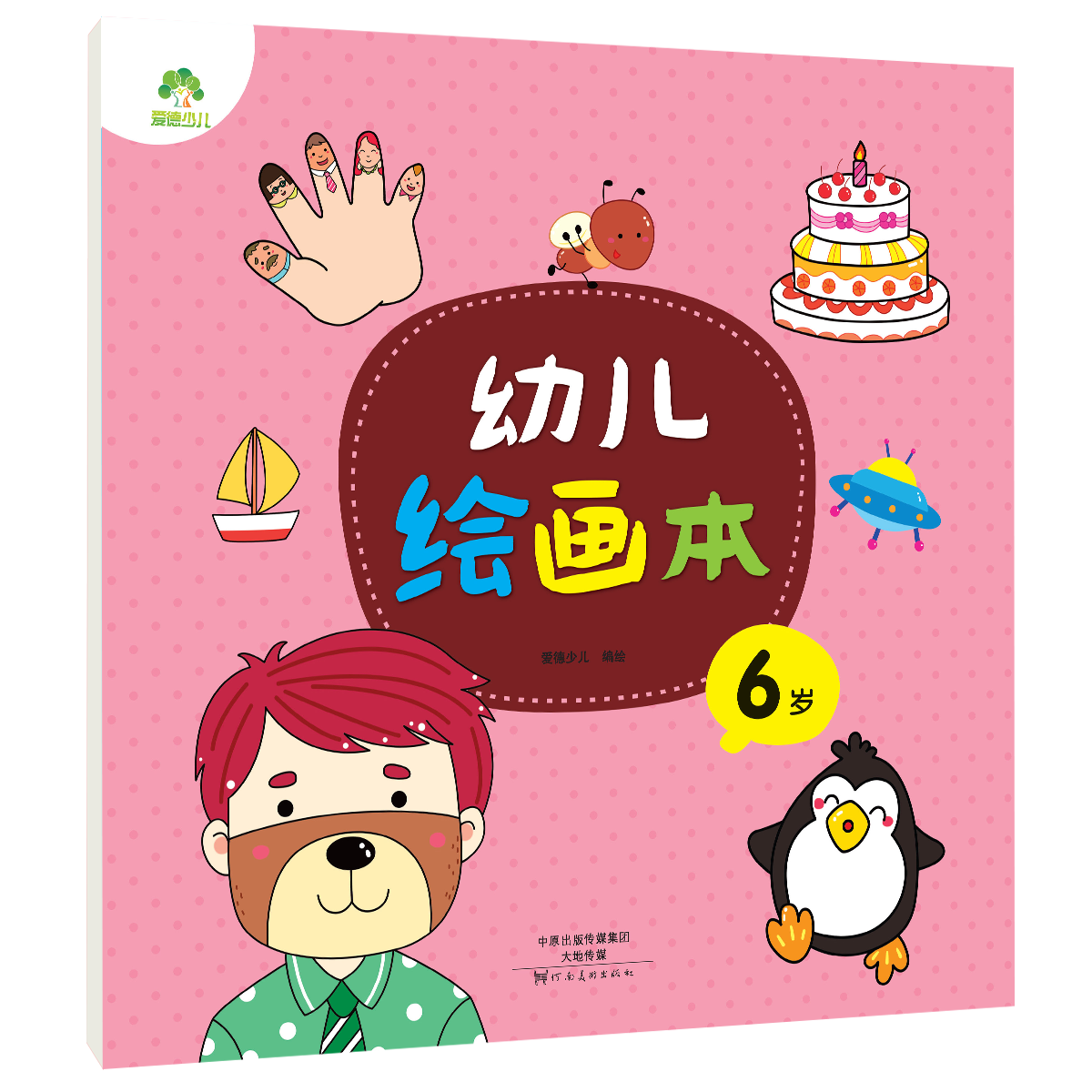 幼儿绘画本