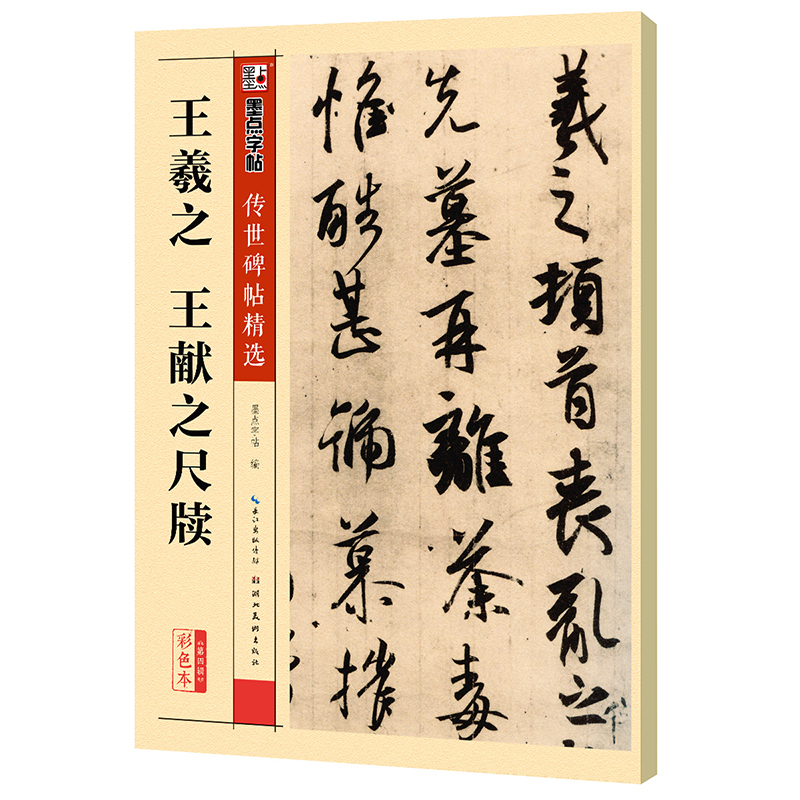 传世碑帖精选（全48册）