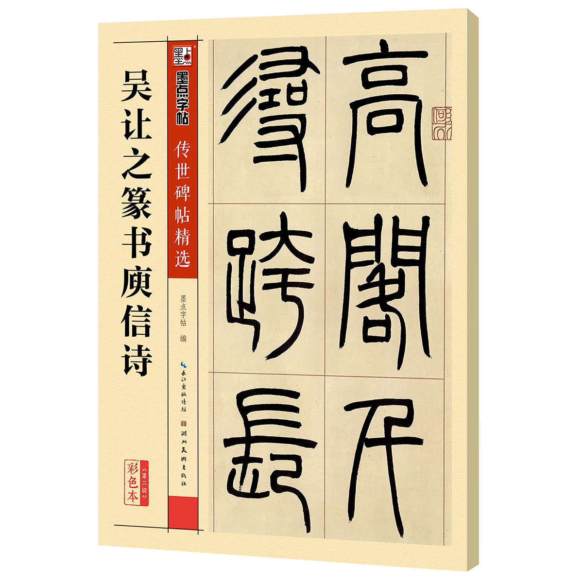 传世碑帖精选（全48册）