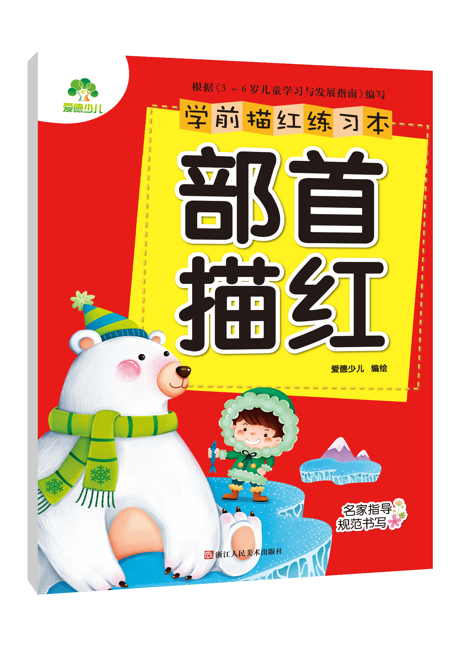 学前描红练习本