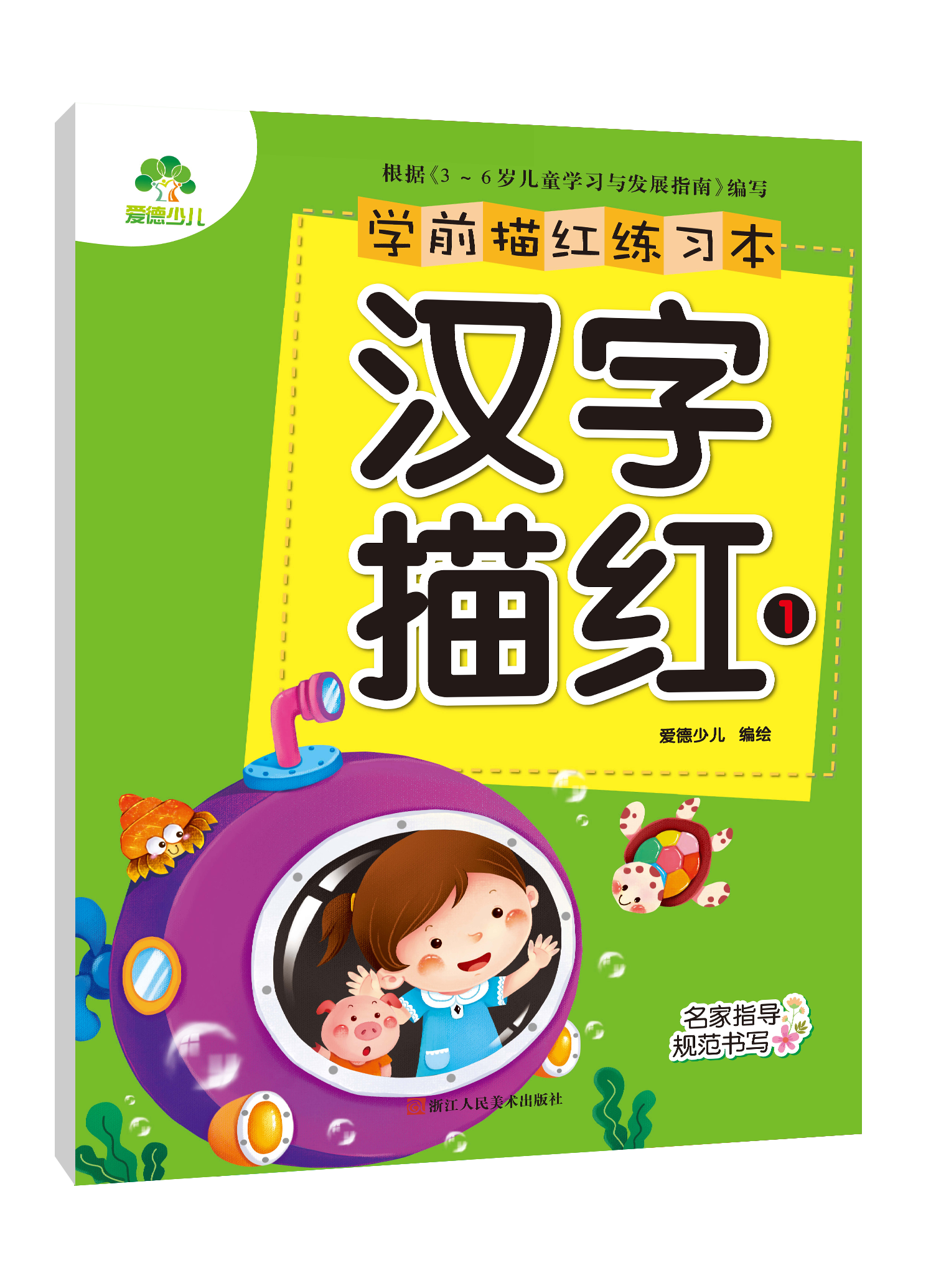 学前描红练习本