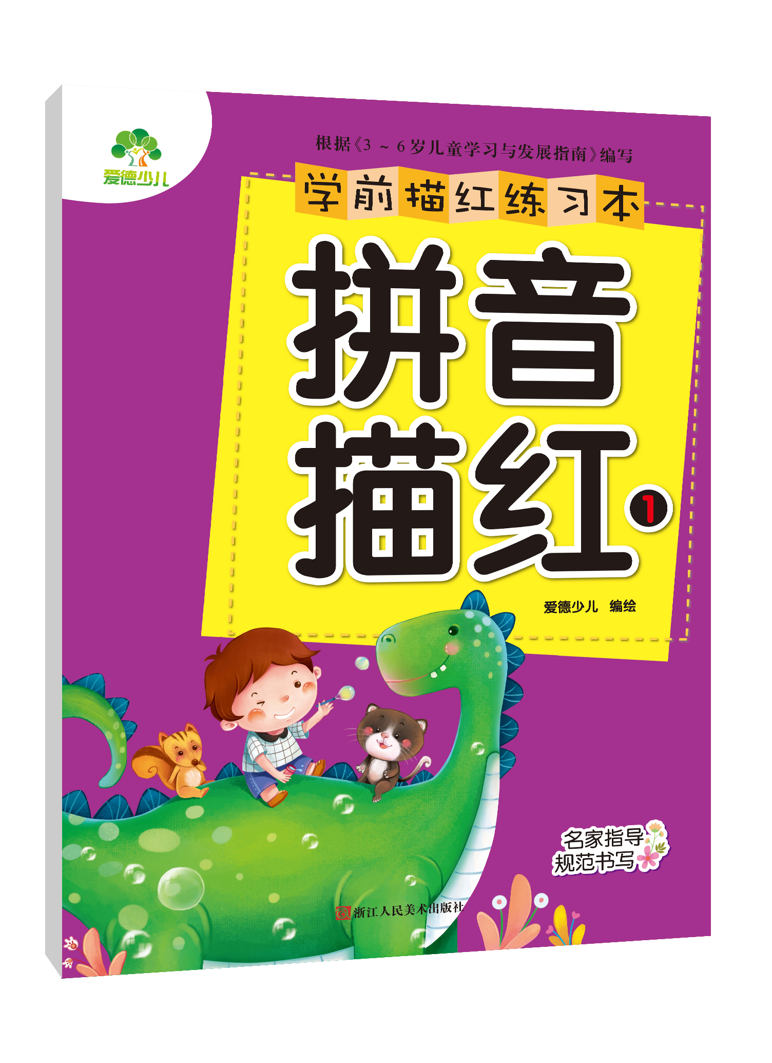 学前描红练习本