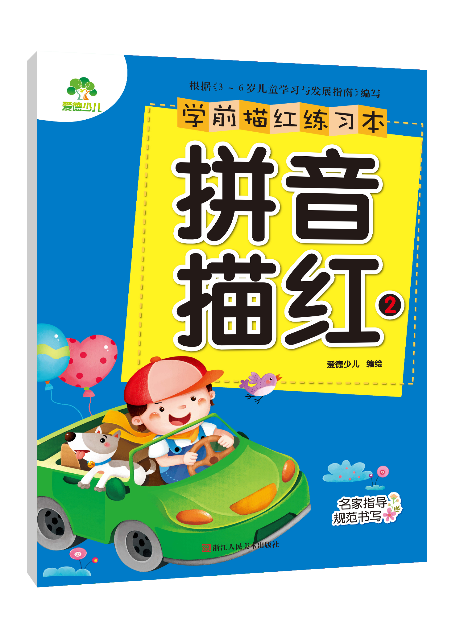 学前描红练习本