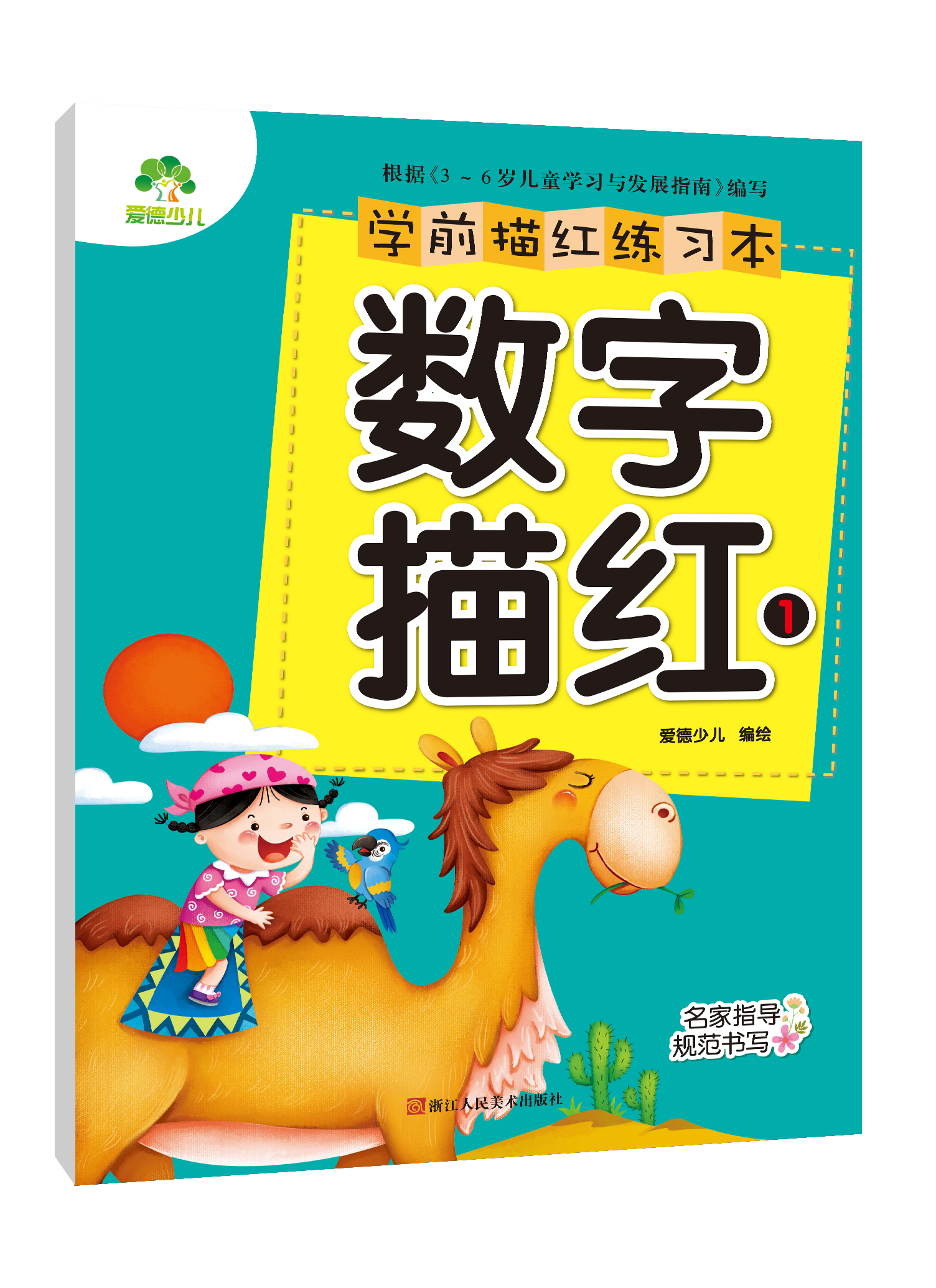 学前描红练习本
