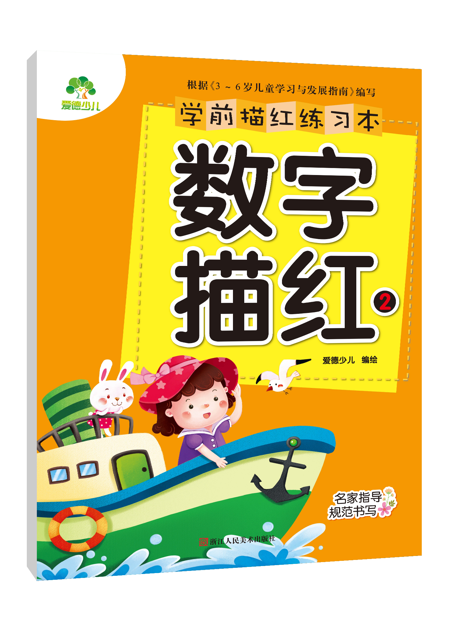 学前描红练习本