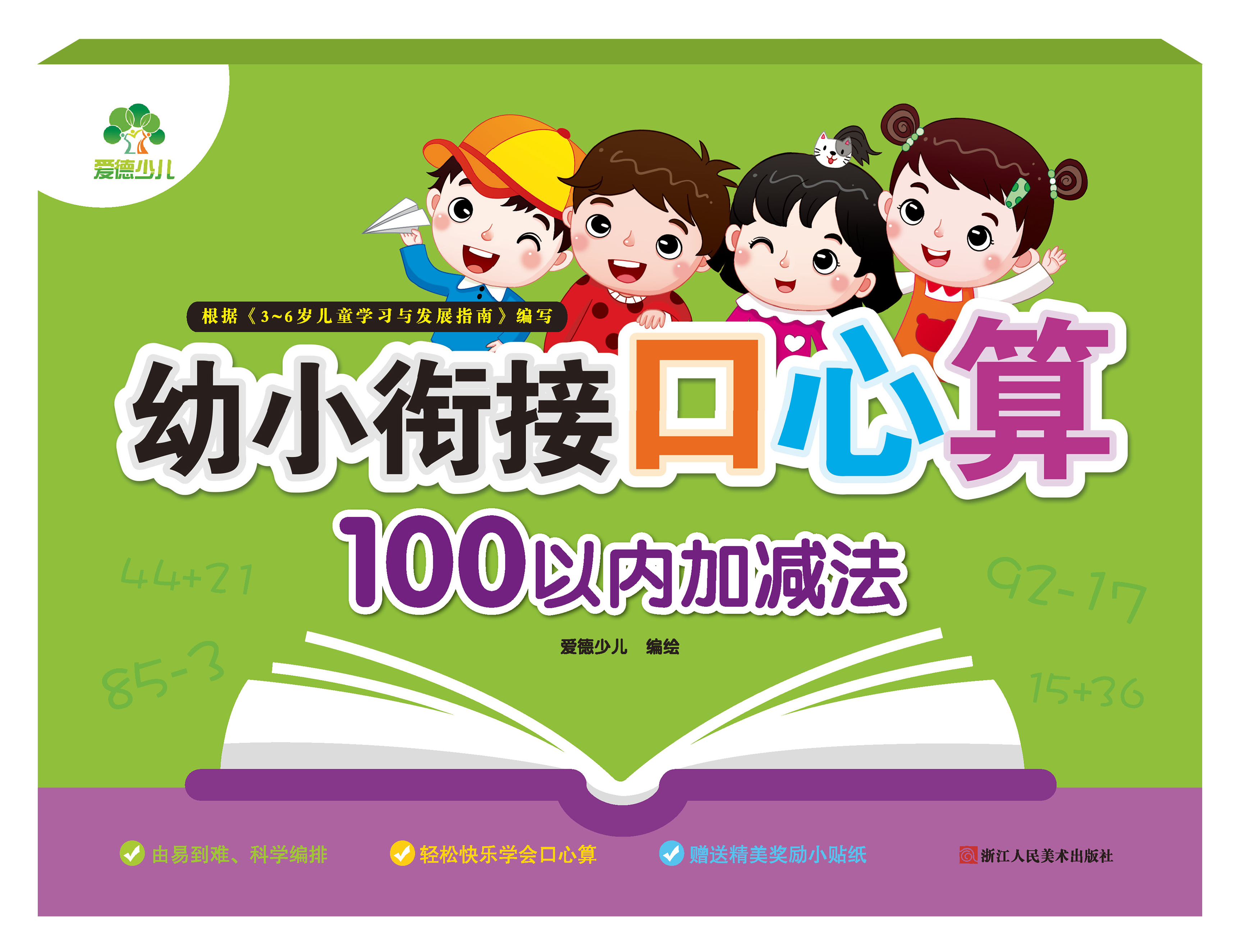 幼小衔接口心算