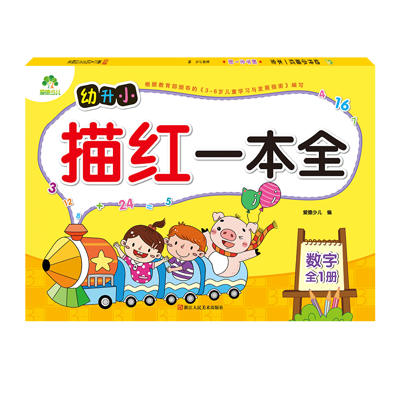 幼升小描红一本全