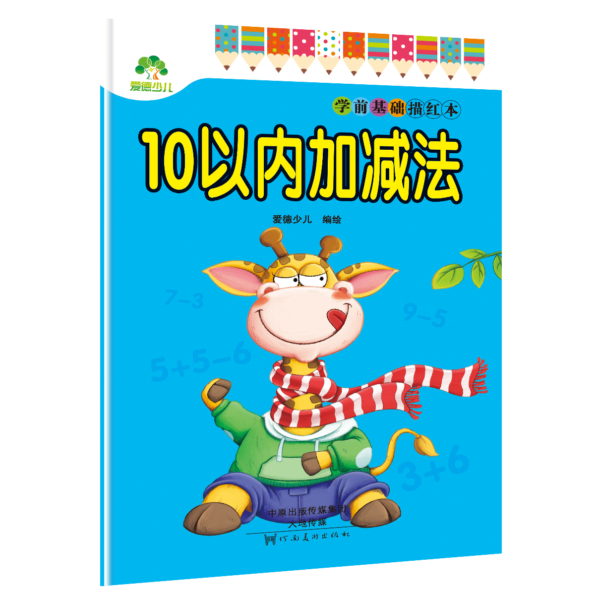 学前基础描红本