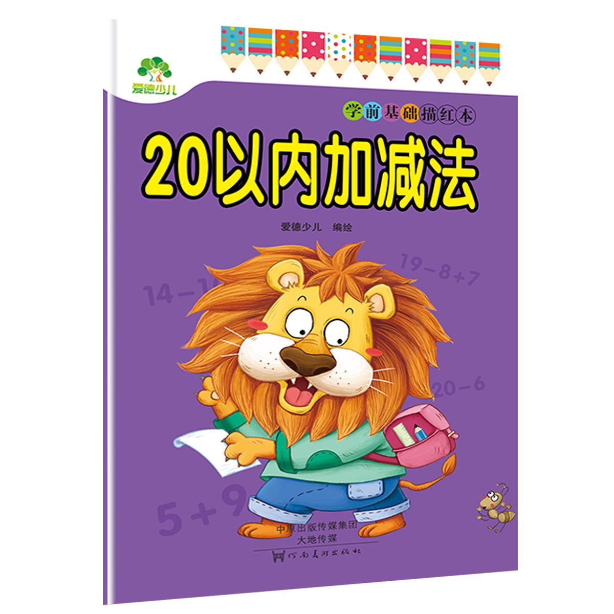 学前基础描红本