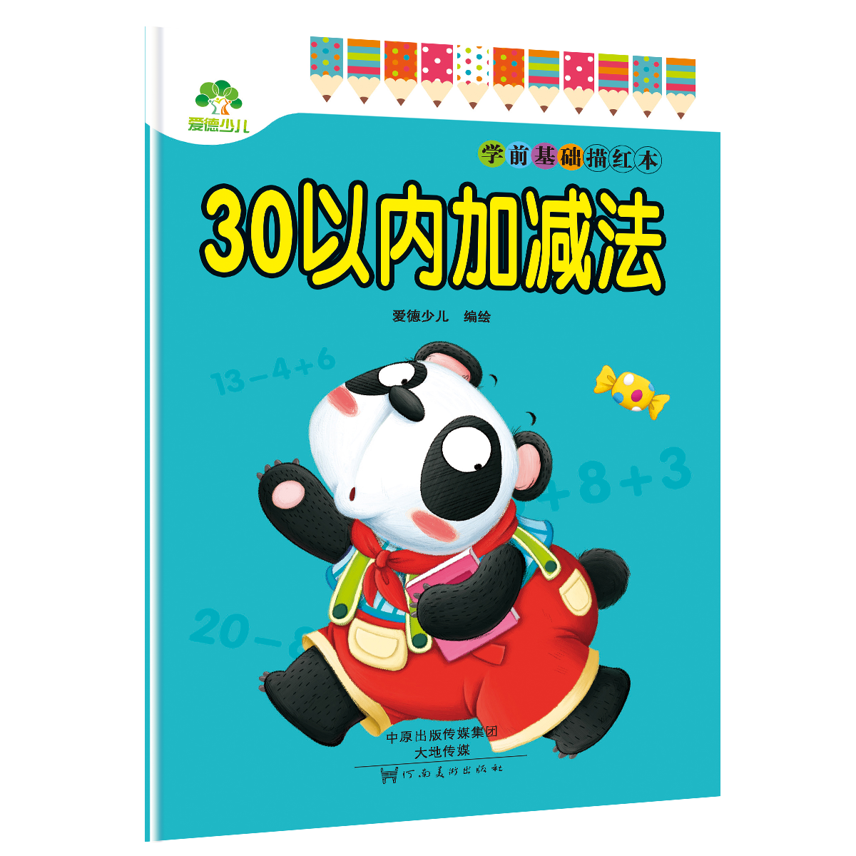 学前基础描红本