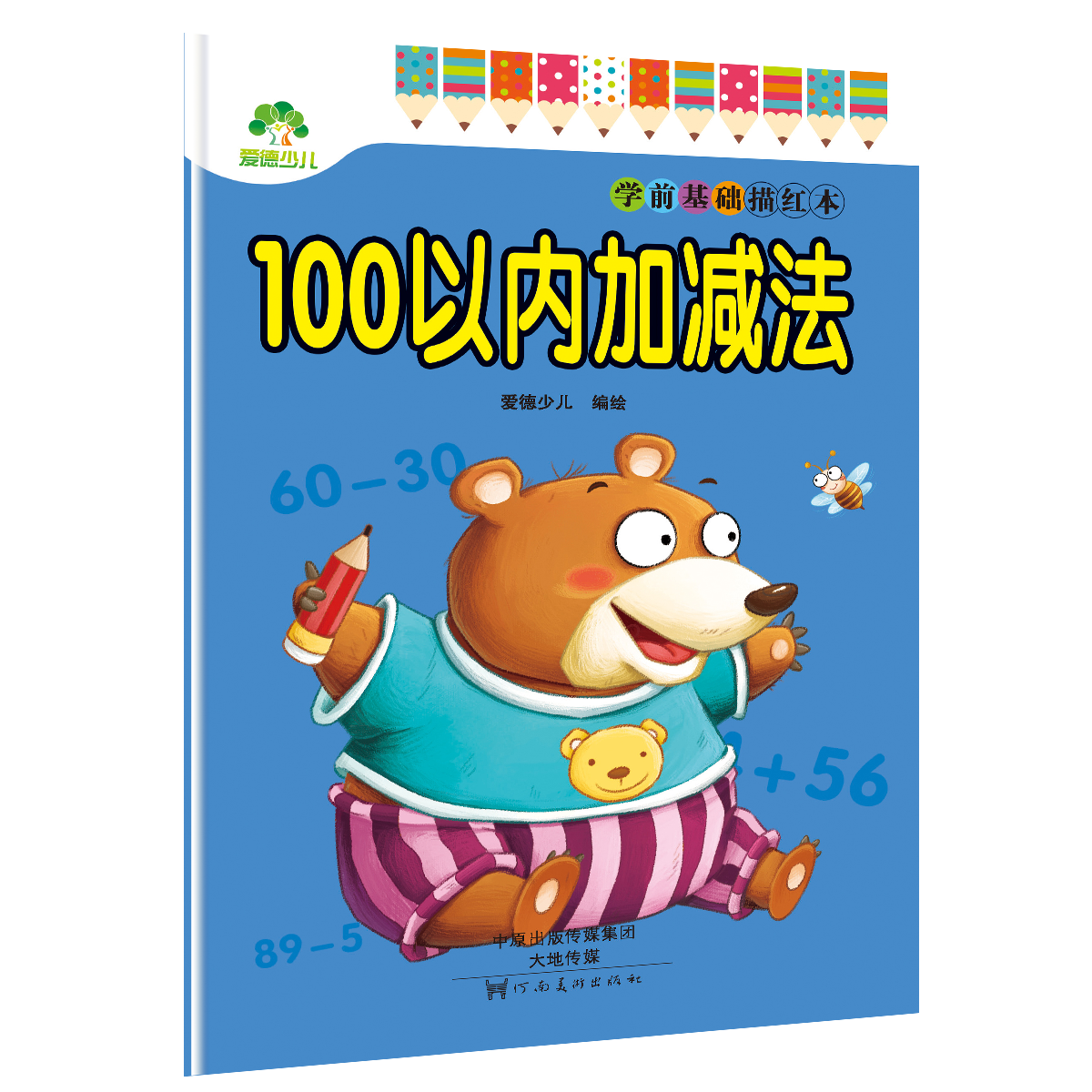 学前基础描红本