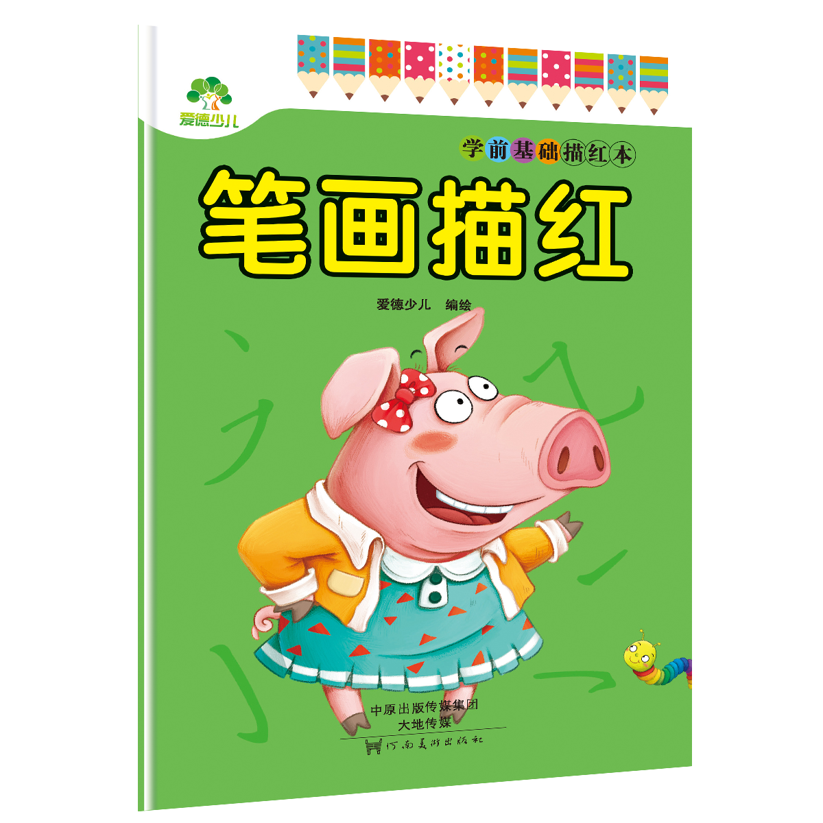 学前基础描红本