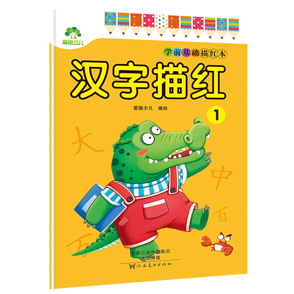 学前基础描红本