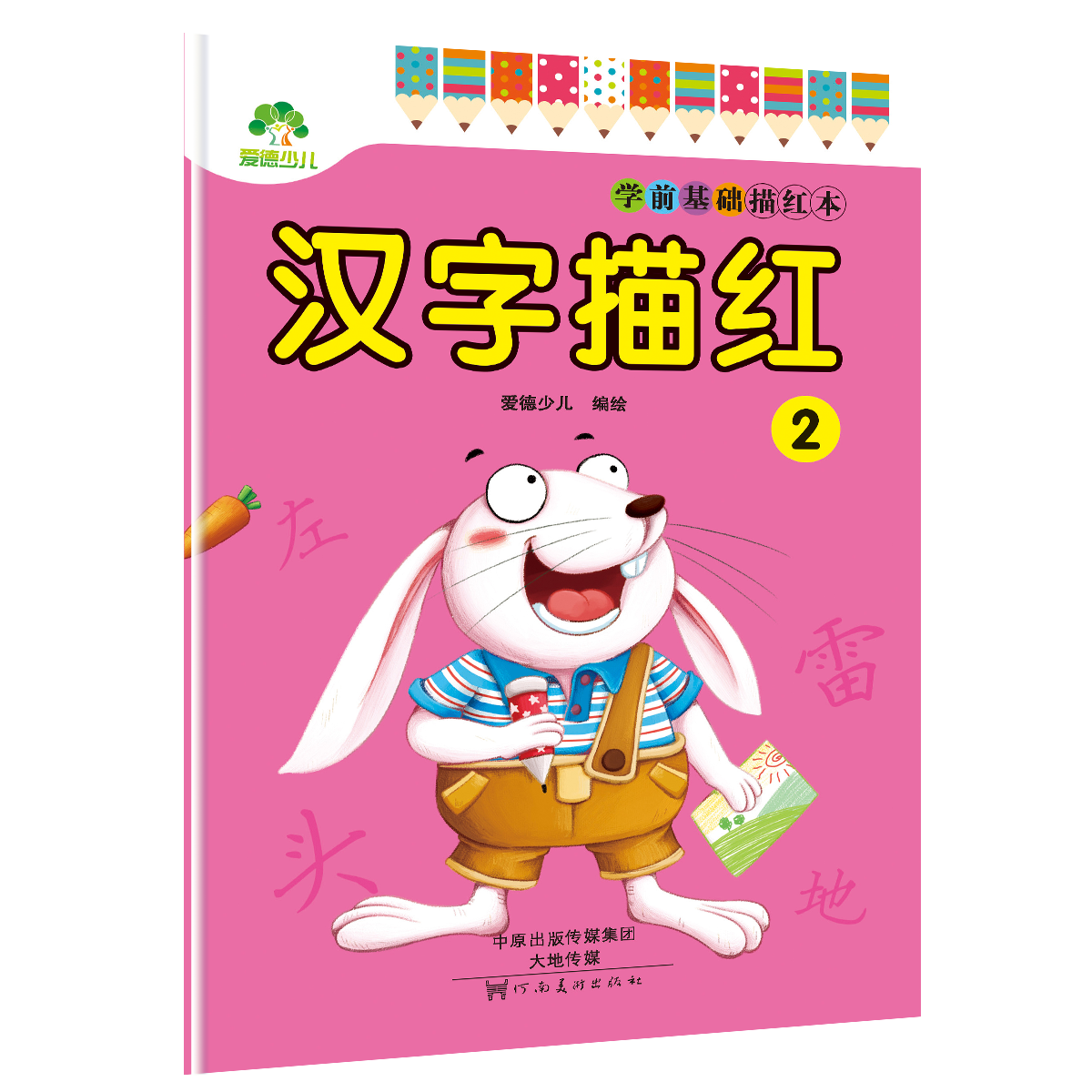 学前基础描红本