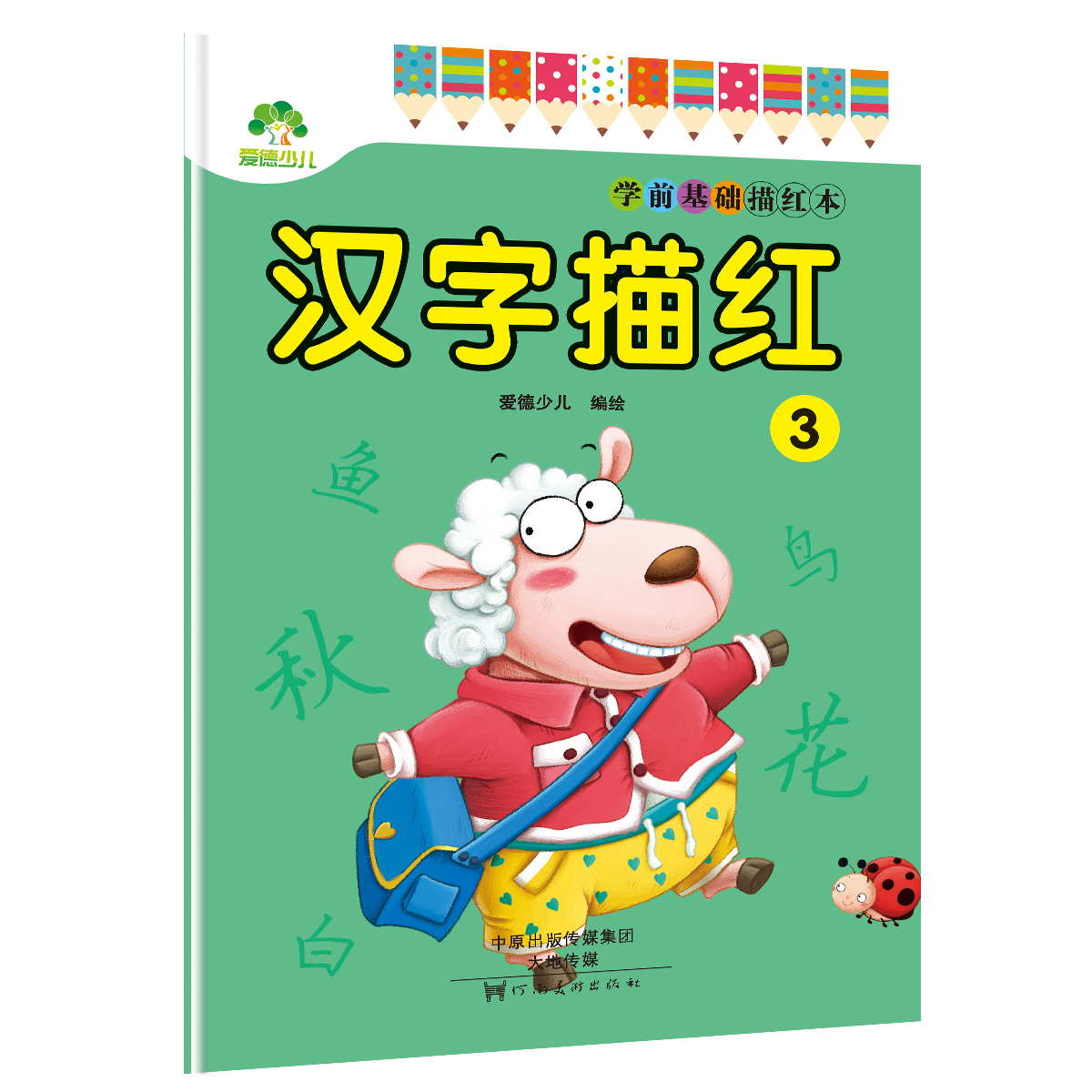 学前基础描红本
