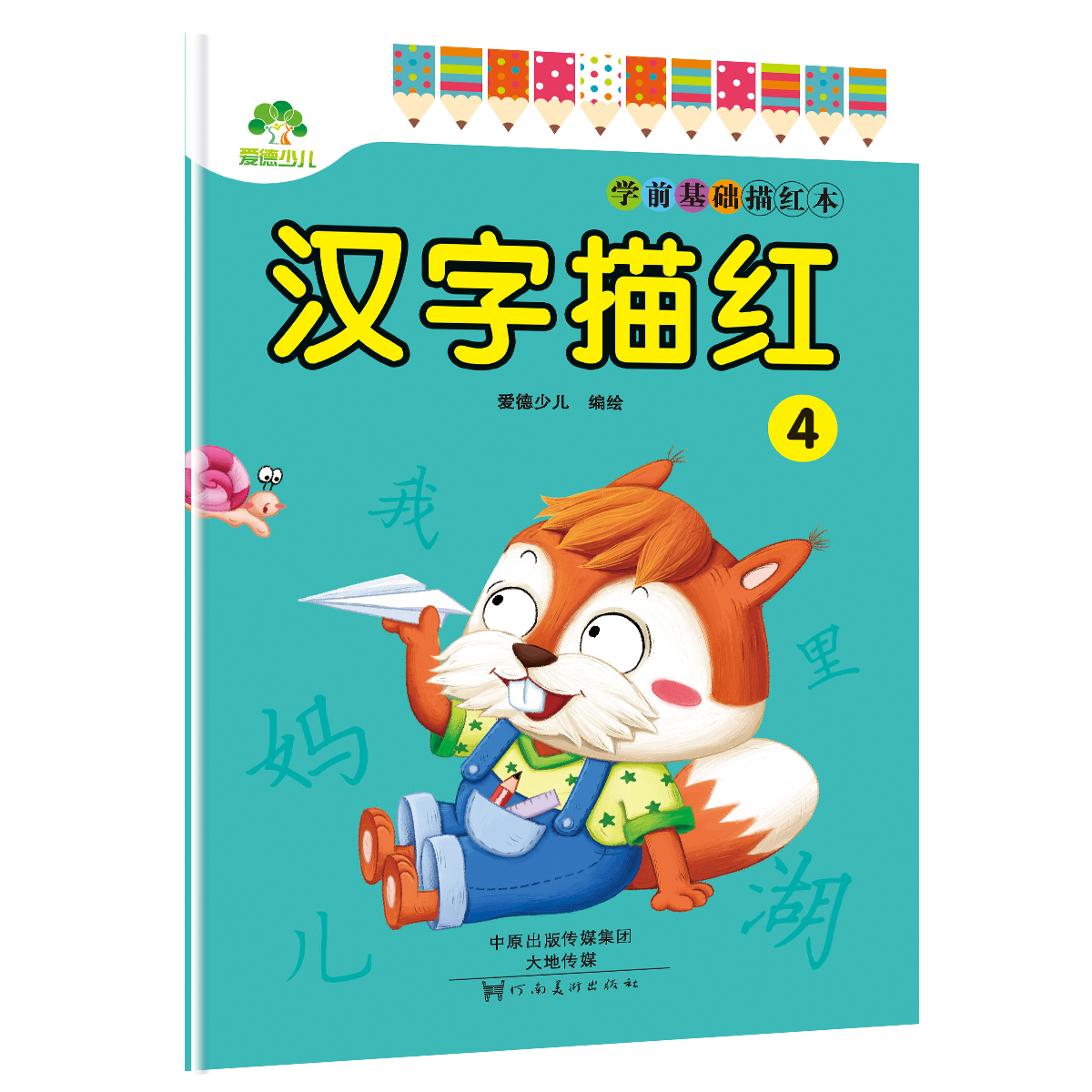 学前基础描红本