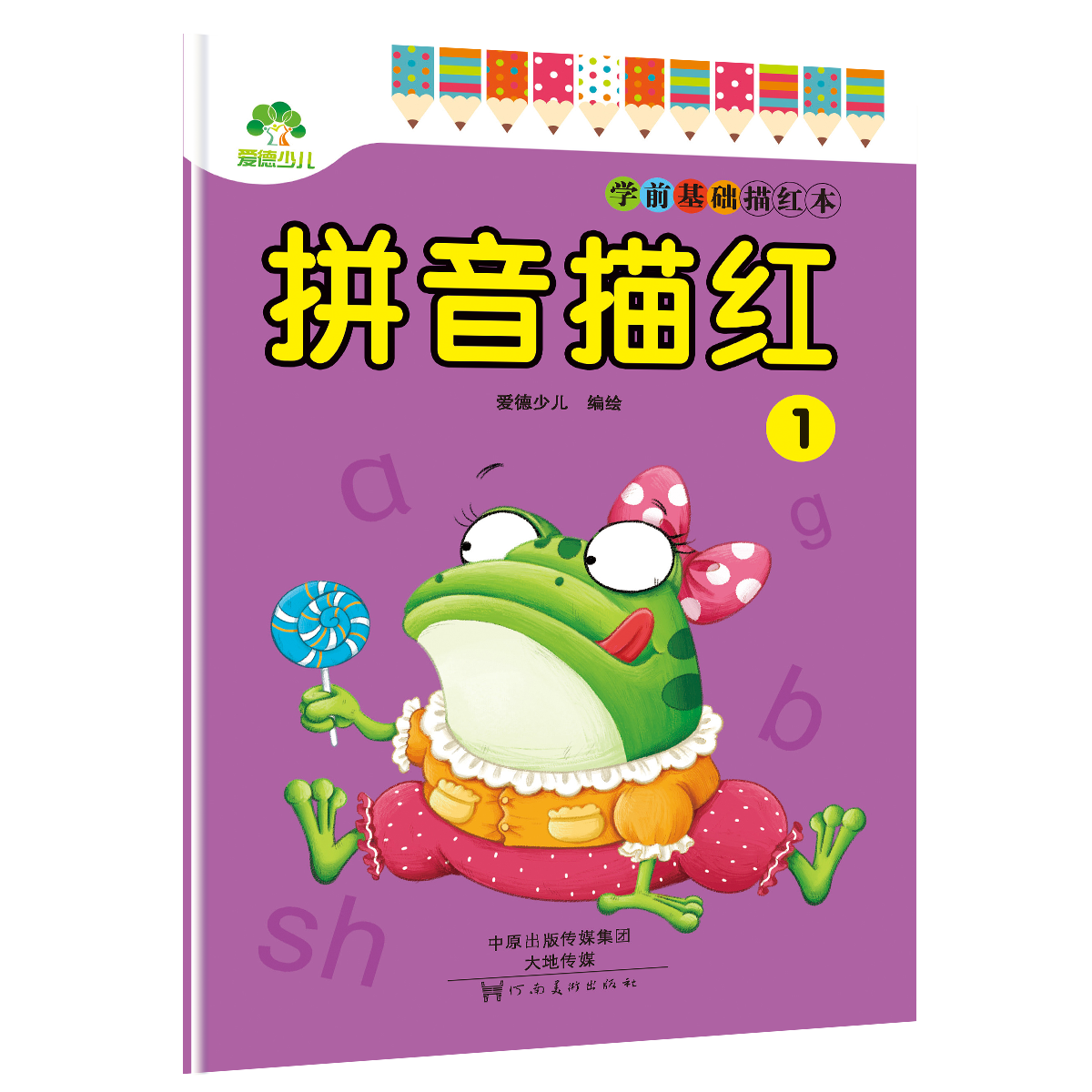 学前基础描红本
