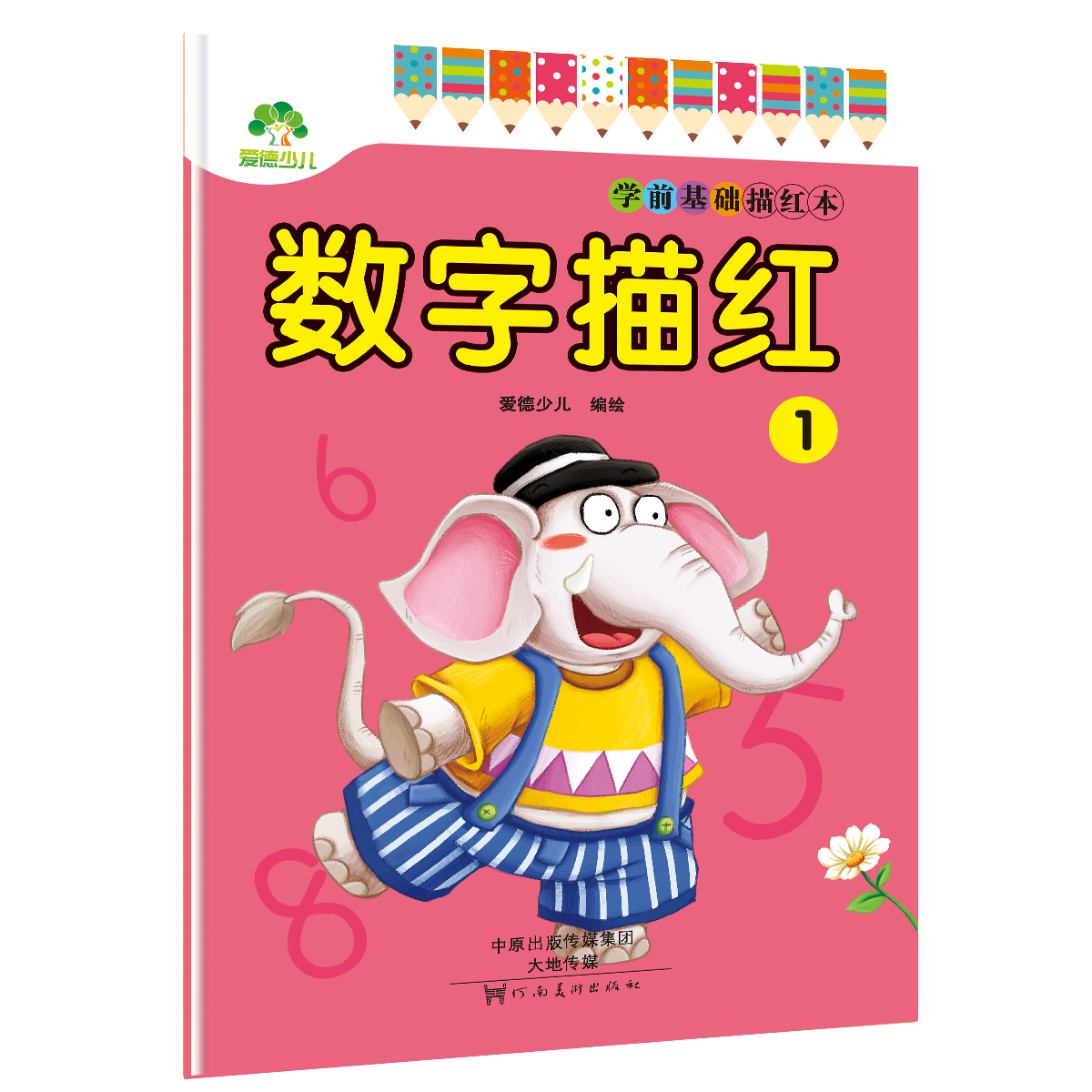 学前基础描红本