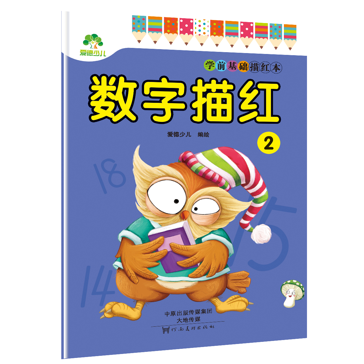 学前基础描红本
