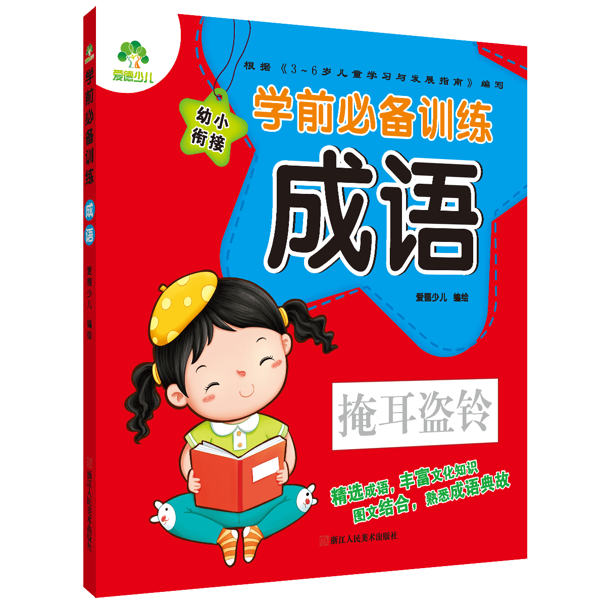 学前必备训练