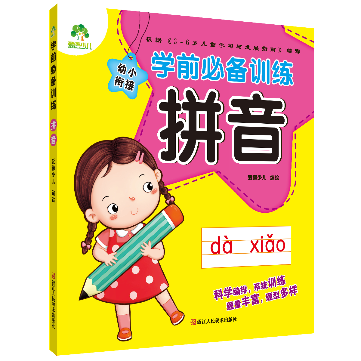 学前必备训练