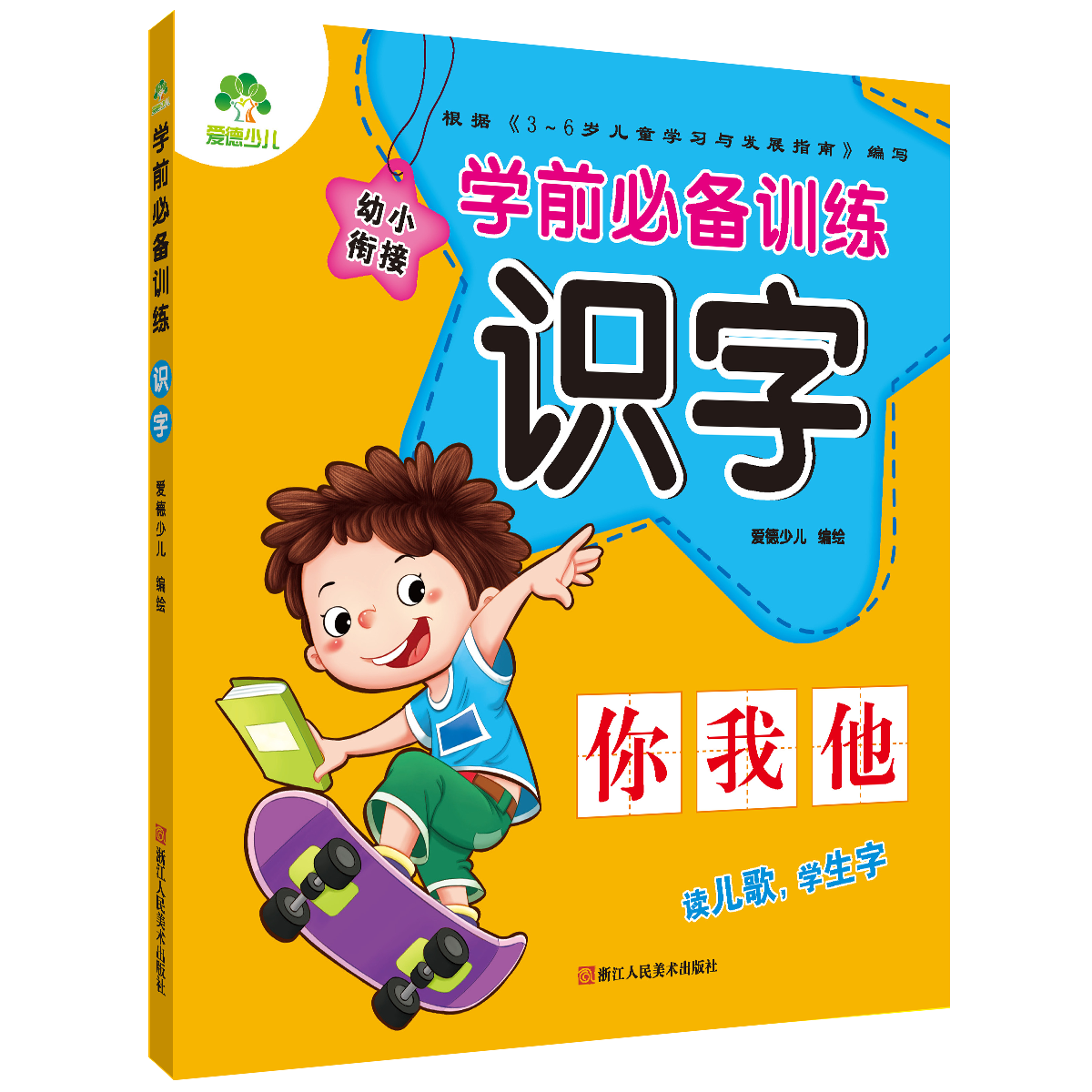 学前必备训练