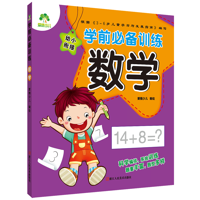 学前必备训练