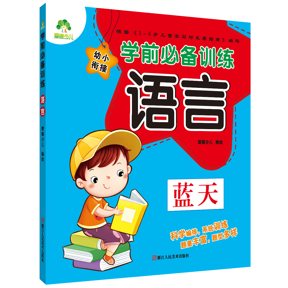 学前必备训练
