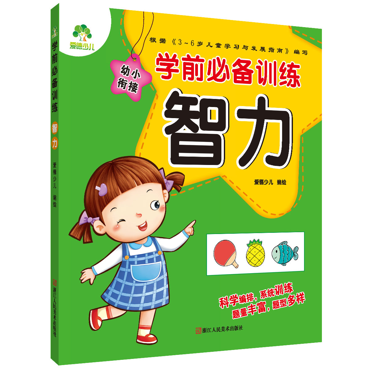 学前必备训练