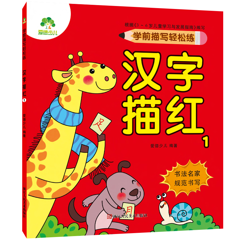 学前描写轻松练
