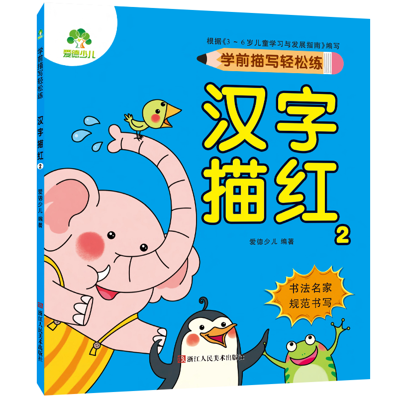 学前描写轻松练