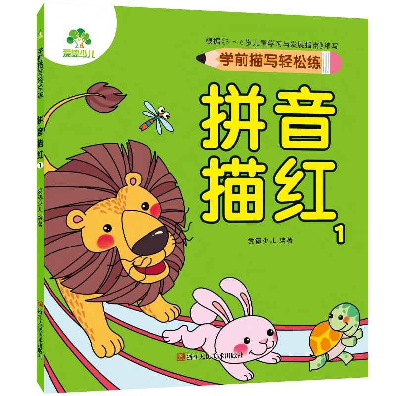 学前描写轻松练