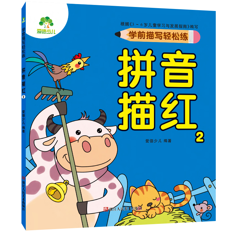 学前描写轻松练