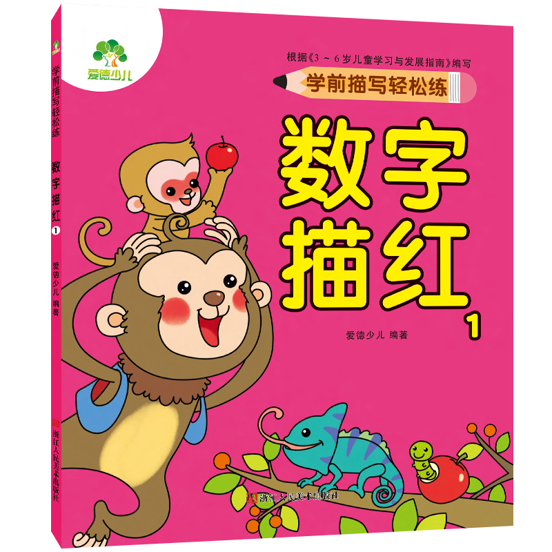 学前描写轻松练