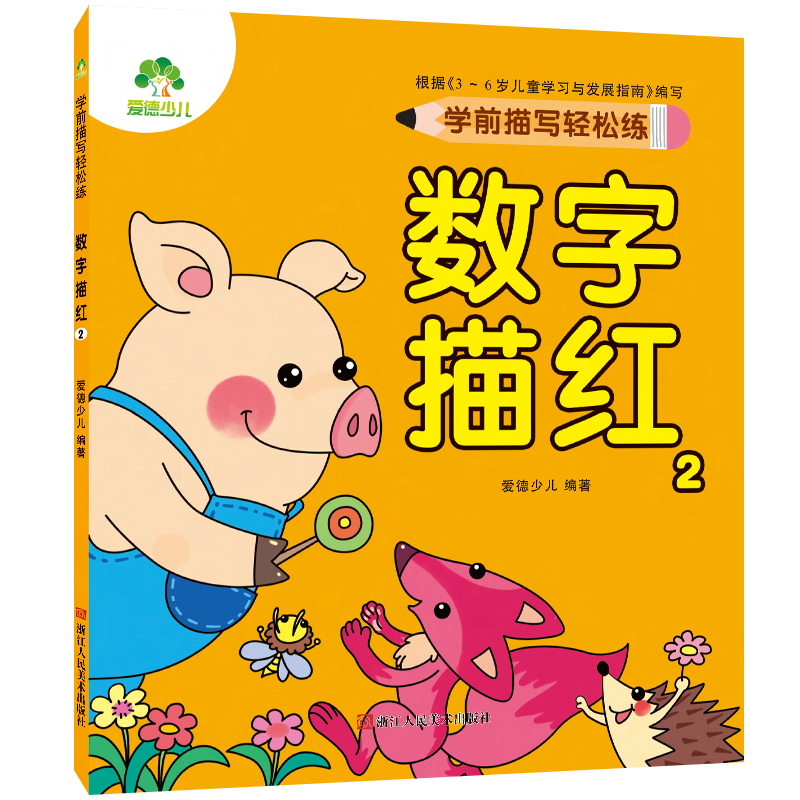 学前描写轻松练