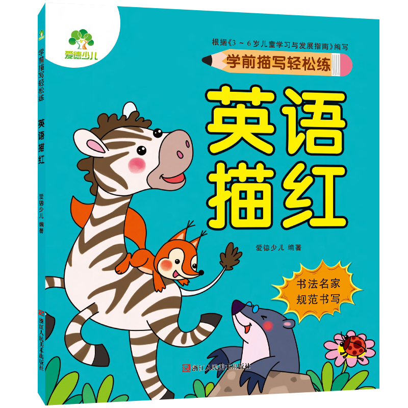 学前描写轻松练