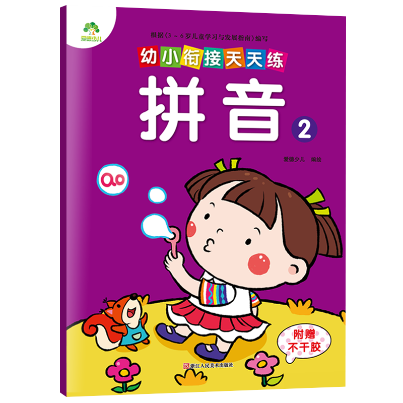 幼小衔接天天练全